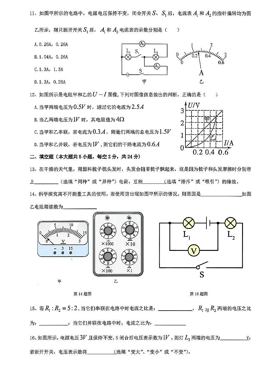 四川达州市高级中学校2025年秋期中检测初三物理试卷（无答案）第3页