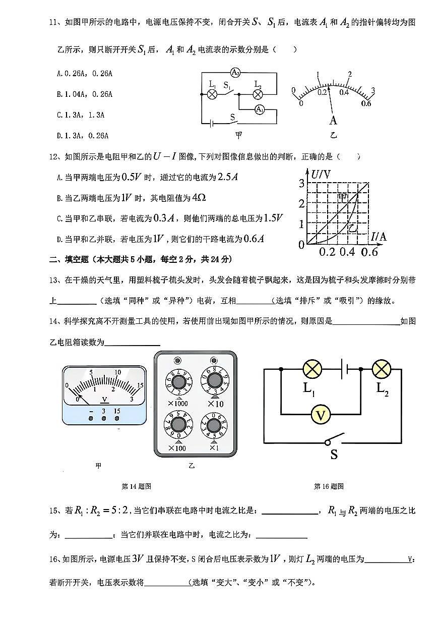 四川达州市高级中学校2025年秋期中检测初三物理试卷（无答案）第3页