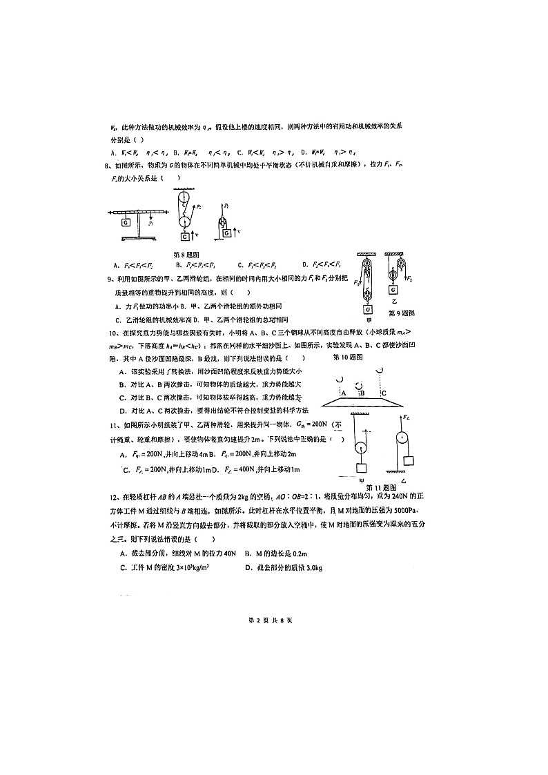 江苏省无锡市东北塘中学2024-2025年九年级上学期9月月考物理试卷第2页