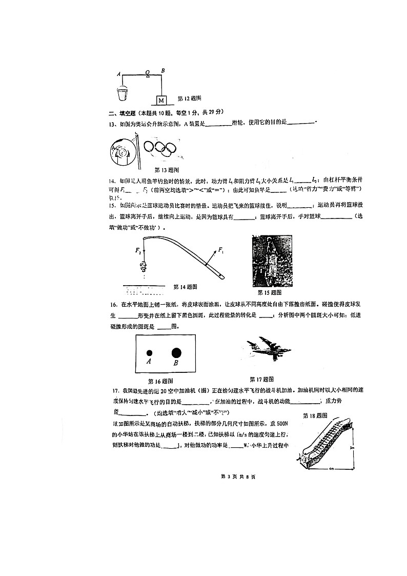 江苏省无锡市东北塘中学2024-2025年九年级上学期9月月考物理试卷第3页