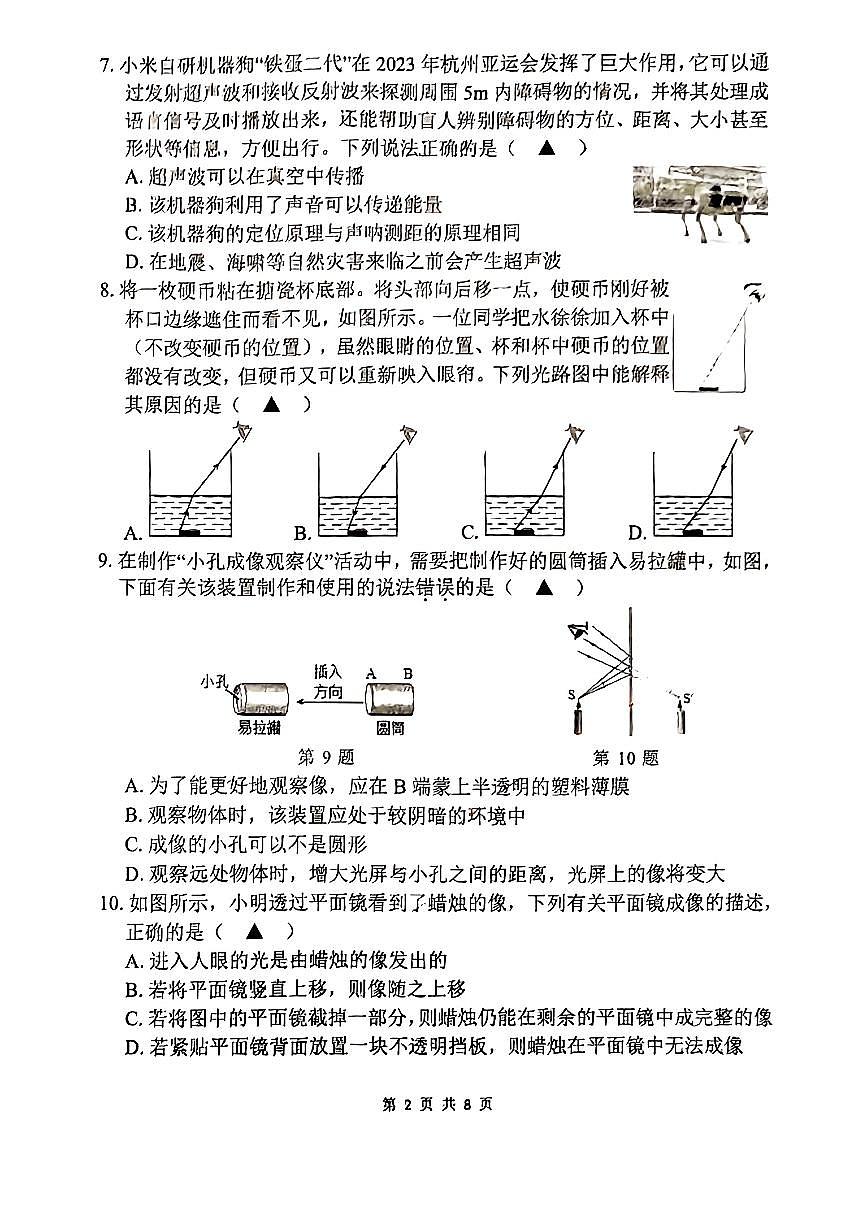 江苏省无锡市锡山区无锡市天一实验学校2024-2025学年八年级上学期11月期中物理试题第2页