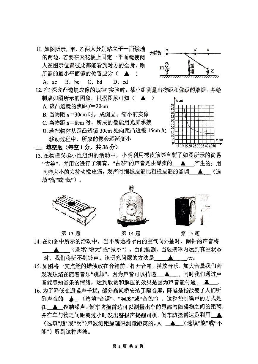 江苏省无锡市锡山区无锡市天一实验学校2024-2025学年八年级上学期11月期中物理试题第3页