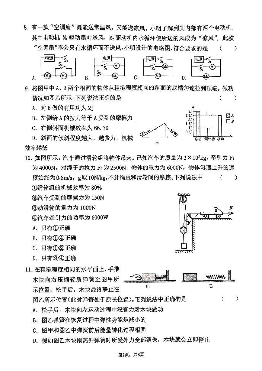 江苏省无锡市锡山区无锡市天一实验学校2024-2025学年九年级上学期11月期中物理试题第2页