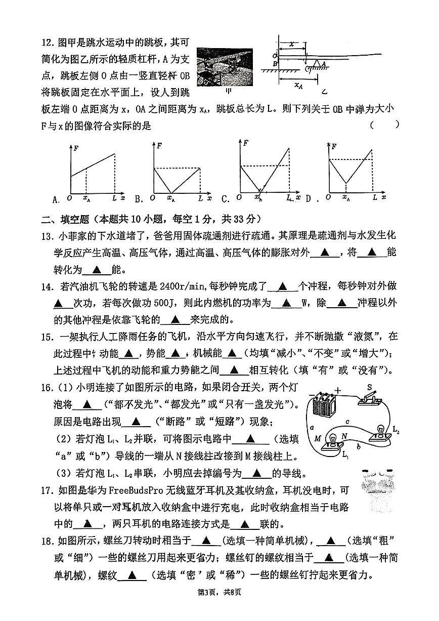 江苏省无锡市锡山区无锡市天一实验学校2024-2025学年九年级上学期11月期中物理试题第3页