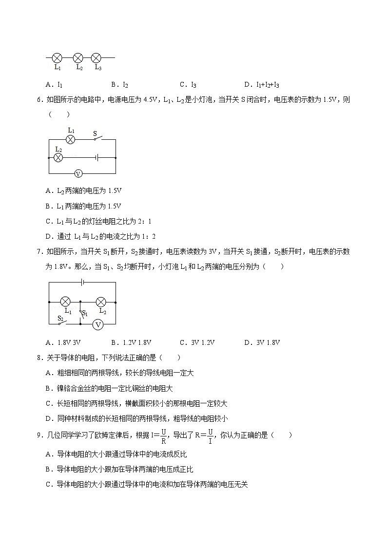 江苏省新沂市第四中学2023-2024学年九年级上学期第二次月考物理试卷第2页