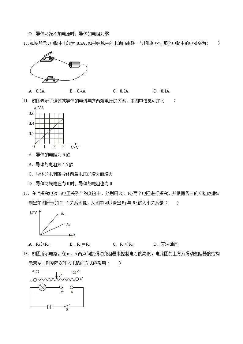 江苏省新沂市第四中学2023-2024学年九年级上学期第二次月考物理试卷第3页