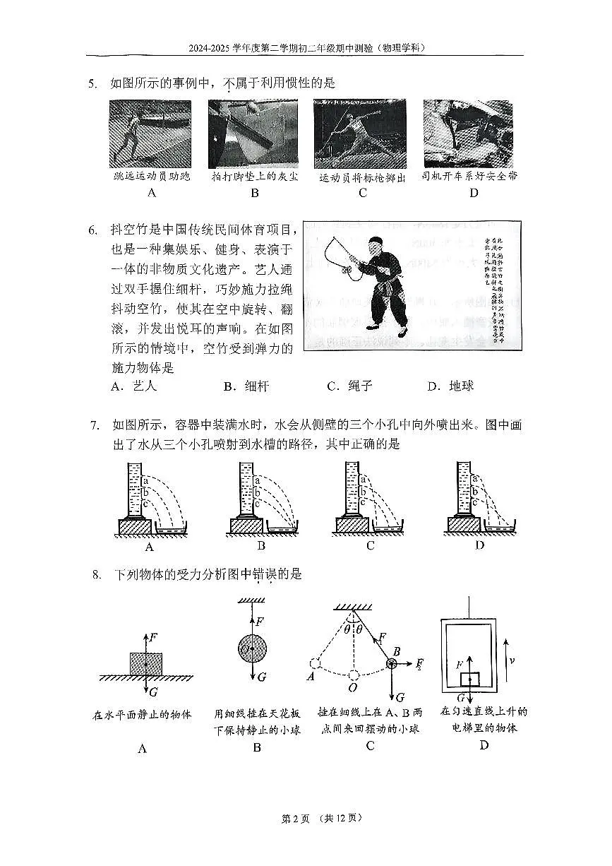 北京市第四中学2024-2025学年八年级下学期期中物理试卷第2页
