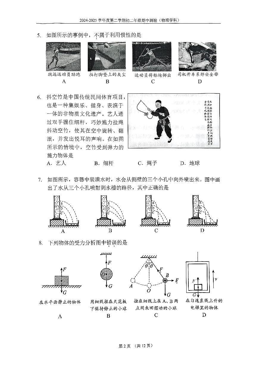 北京市第四中学2024-2025学年八年级下学期期中物理试卷第2页