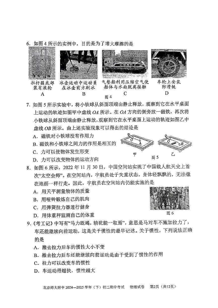 北京师范大学附属中学2024-2025学年八年级下学期期中考试物理试卷第2页