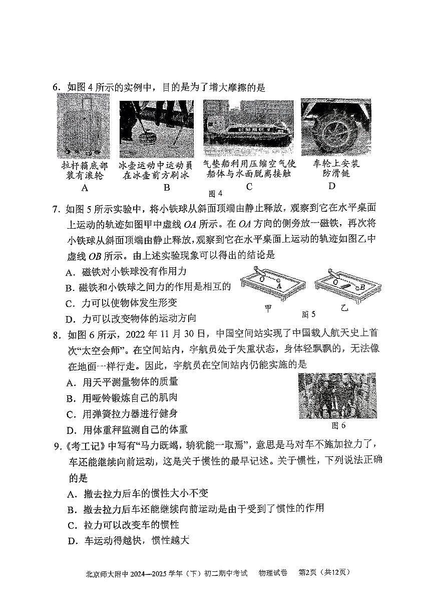 北京师范大学附属中学2024-2025学年八年级下学期期中考试物理试卷第2页