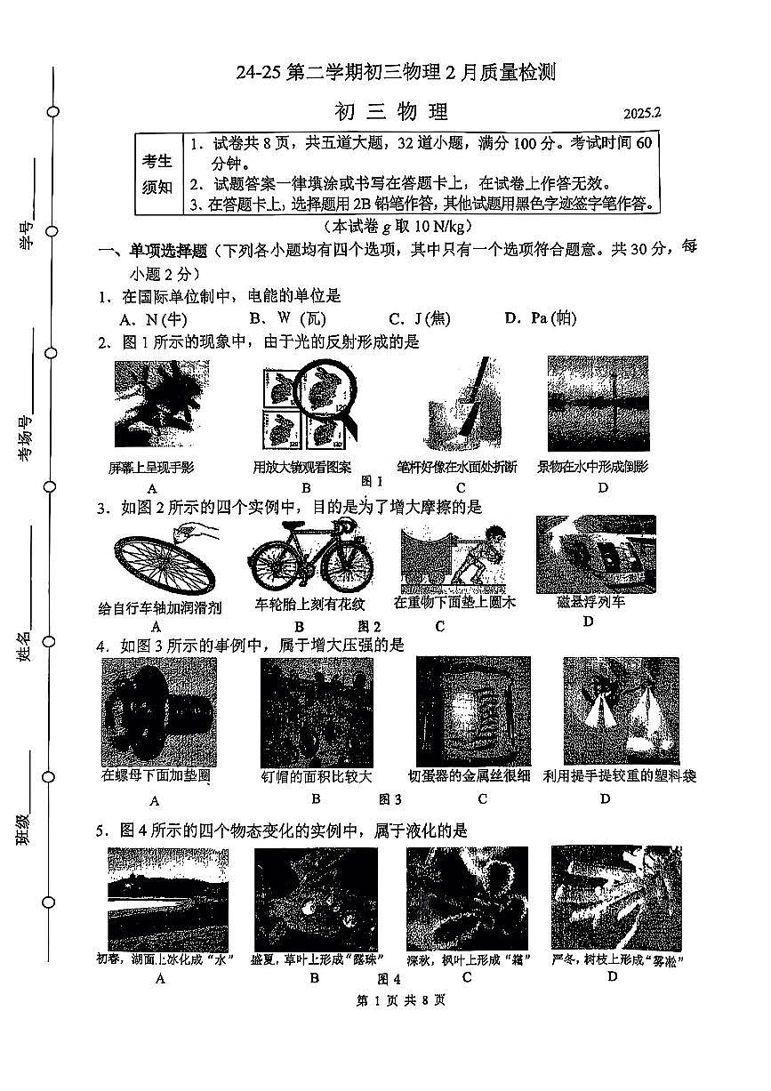 北京市第三十五中学2024-2025学年九年级下学期2月月考物理试卷第1页