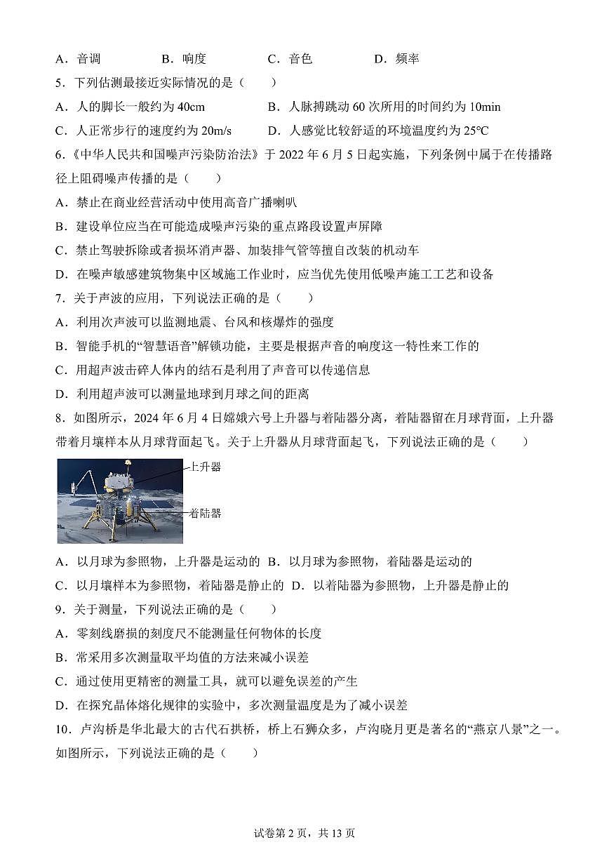 北京市海淀区2024-2025学年八年级上学期期末考试物理试题(原卷版)A4第2页