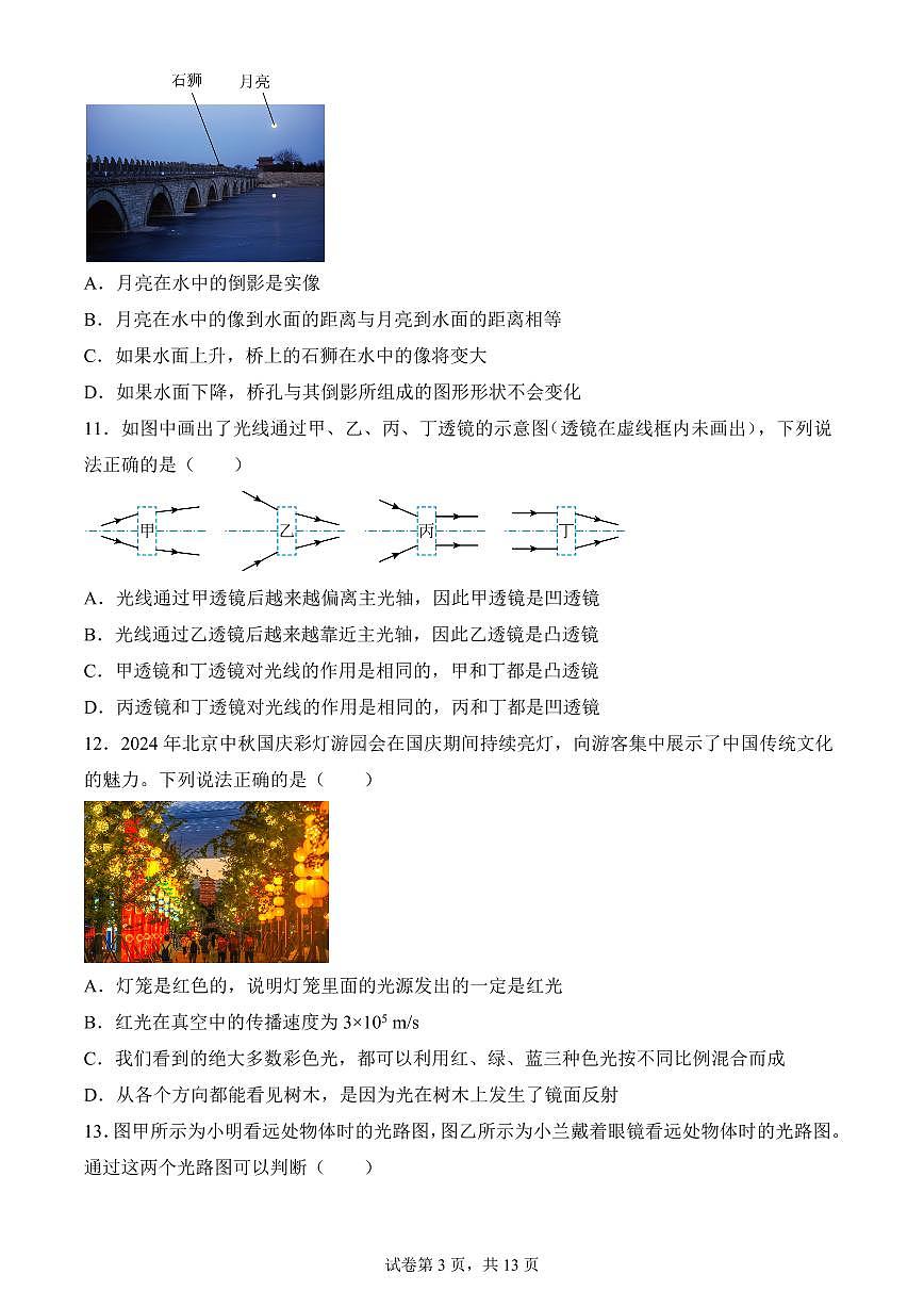北京市海淀区2024-2025学年八年级上学期期末考试物理试题(原卷版)A4第3页