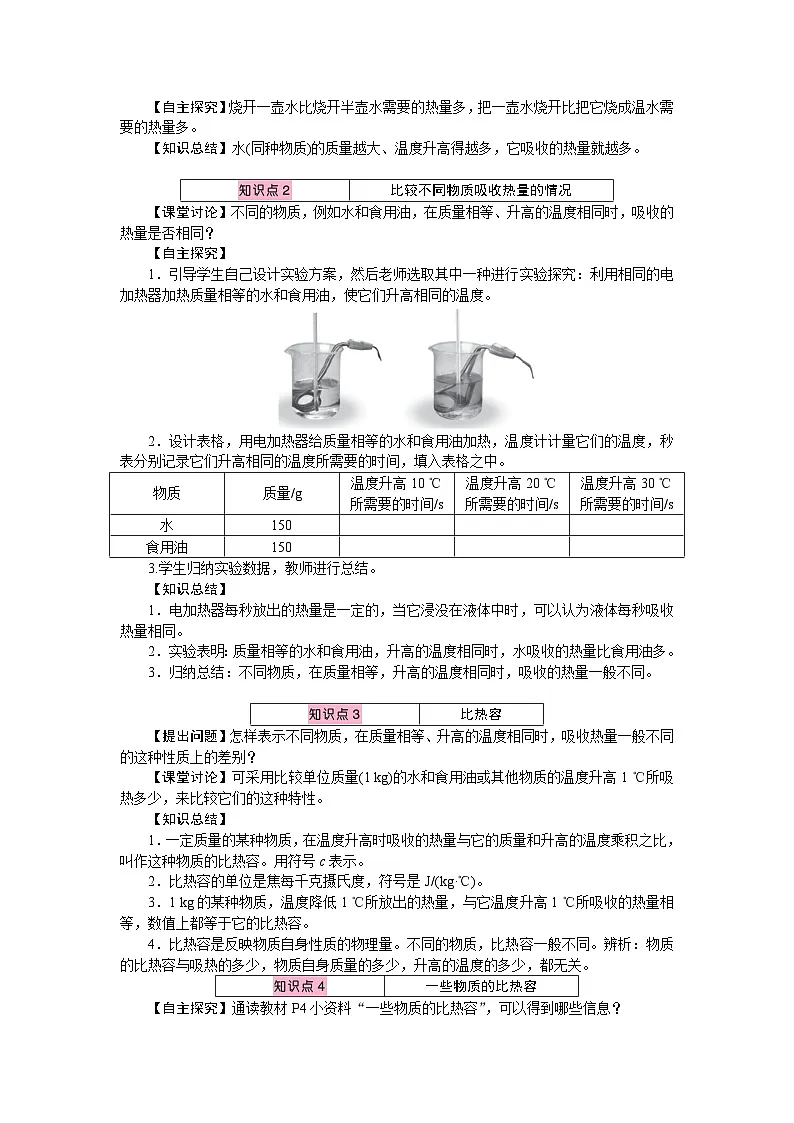 人教版物理九年级下册 第十三章　内能 教学设计第2页