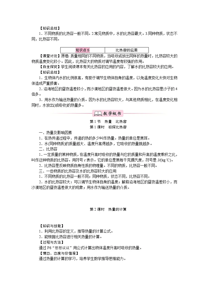 人教版物理九年级下册 第十三章　内能 教学设计第3页