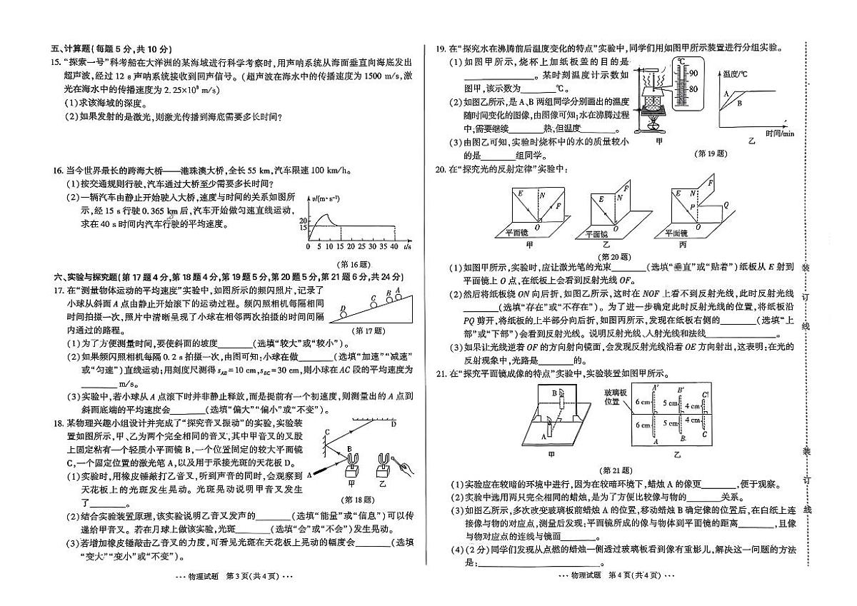 吉林省长春市四校2025~2026学年度上学期期中试卷   八年级物理（含答案）第2页