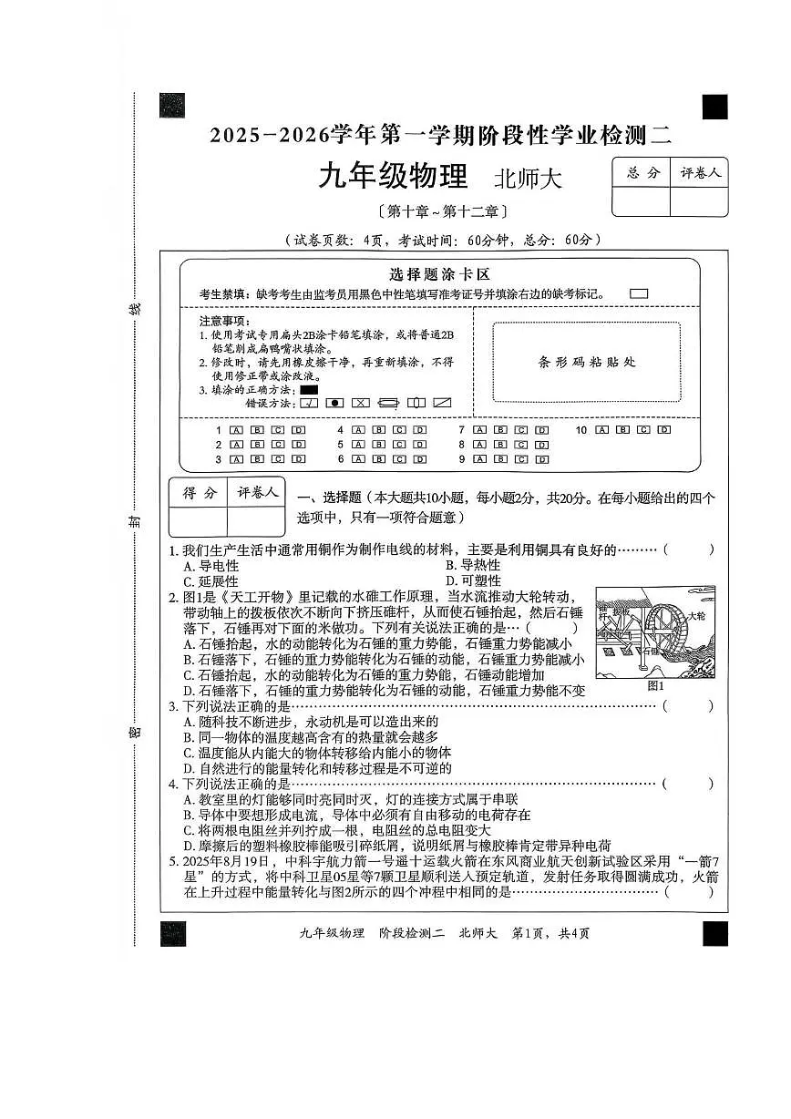 河北省张家口市第十六中学2025-2026学年九年级上学期物理期中试卷第1页