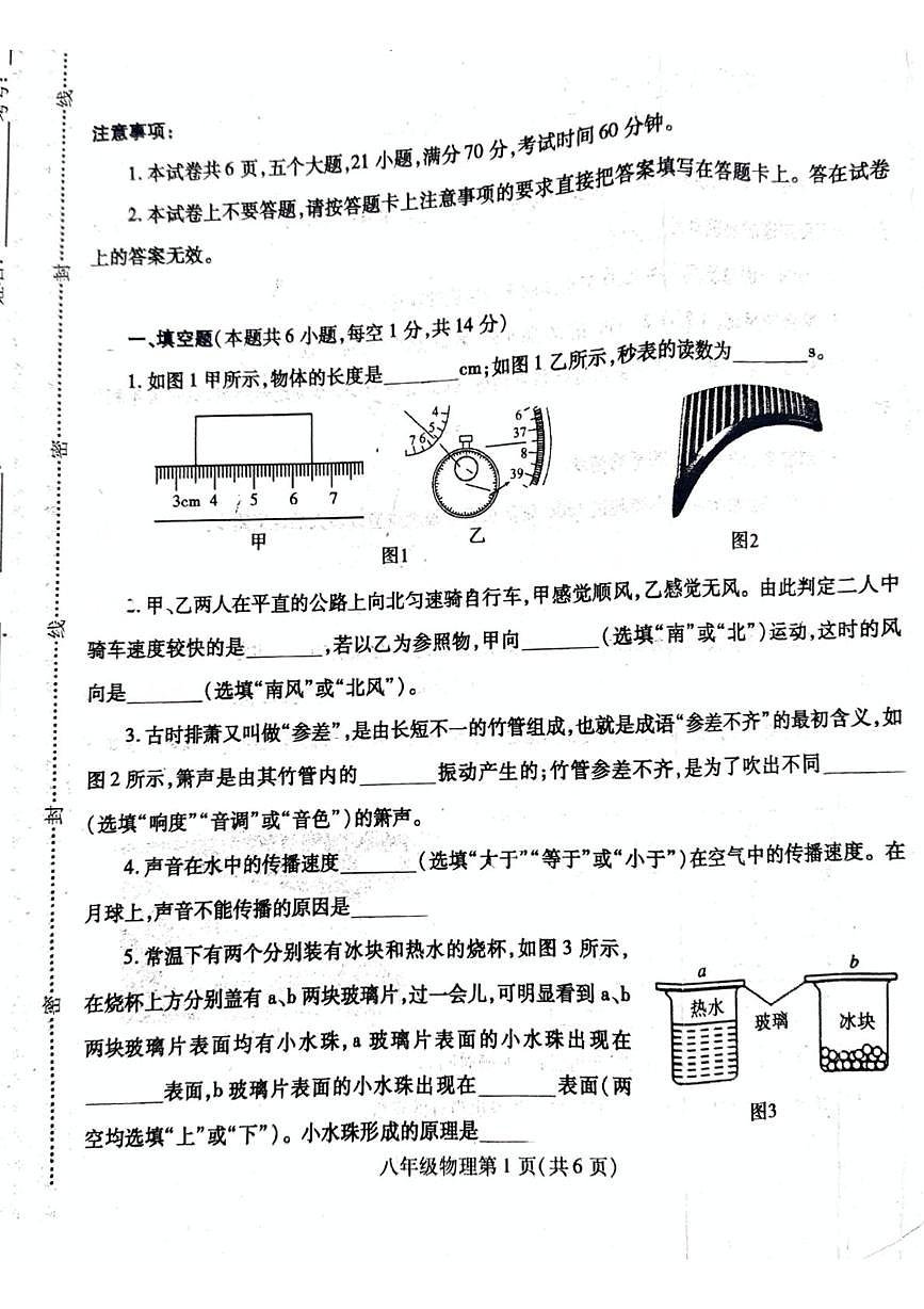 河南省平顶山市多校联考 2025—2026 学年 八年级上学期期中物理试题第1页