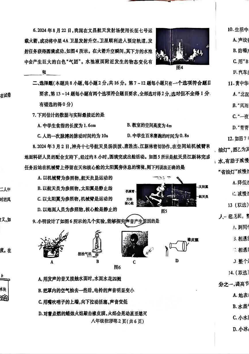 河南省平顶山市多校联考 2025—2026 学年 八年级上学期期中物理试题第2页