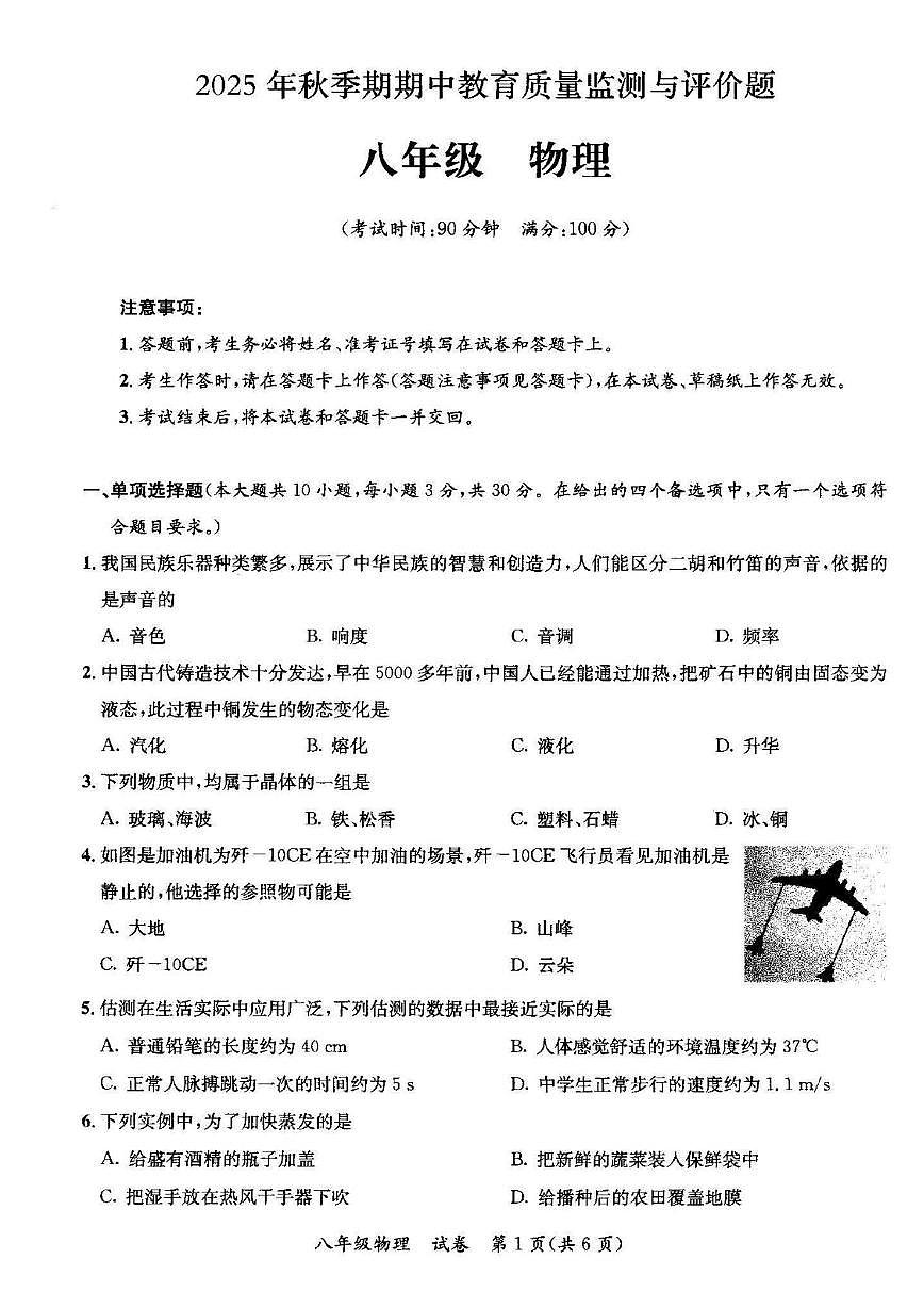 广西省玉林市玉州区第八中学2025-2026学年上学期八年级期中质量检测物理试题第1页