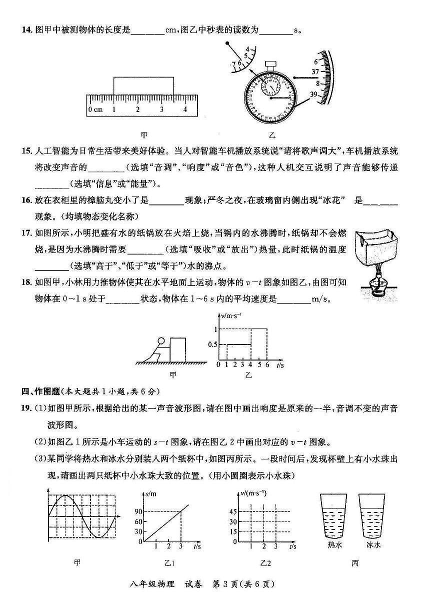 广西省玉林市玉州区第八中学2025-2026学年上学期八年级期中质量检测物理试题第3页