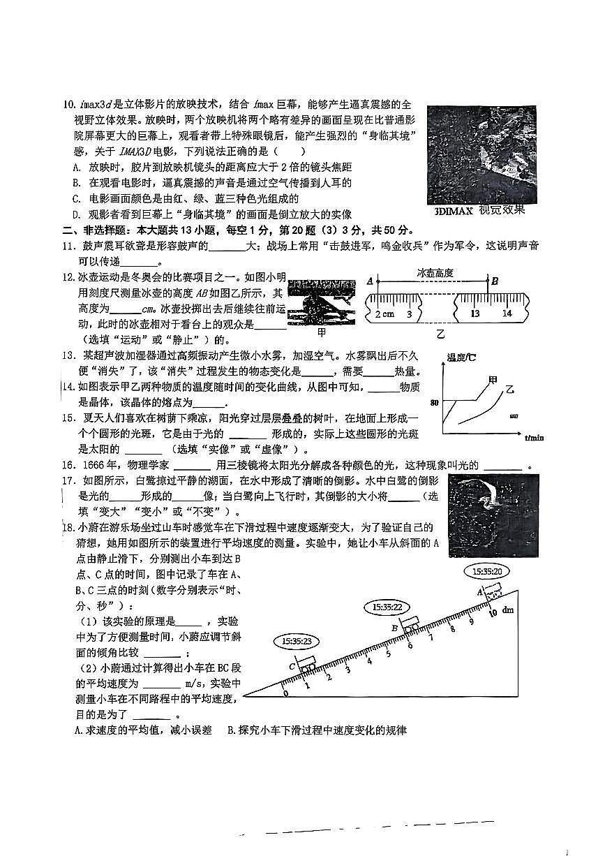 吉林省长春市南关区树勋学校2025-2026学年八年级上学期期中物理试卷第2页
