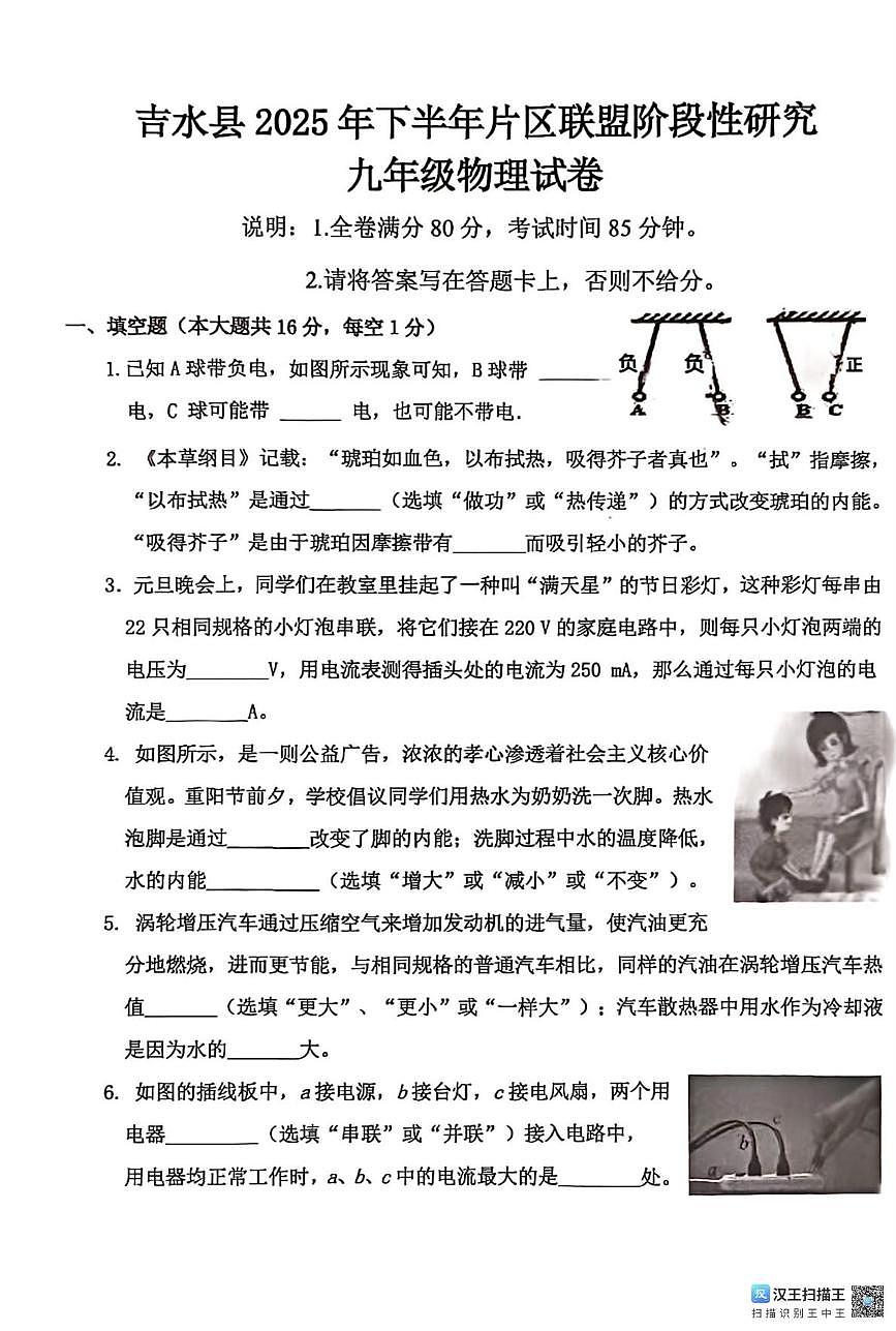 江西省吉安市吉水县片区联盟2025-2026学年九年级上学期期中考试物理试卷第1页