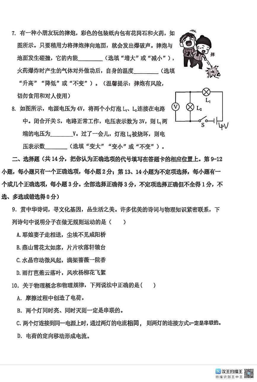 江西省吉安市吉水县片区联盟2025-2026学年九年级上学期期中考试物理试卷第2页