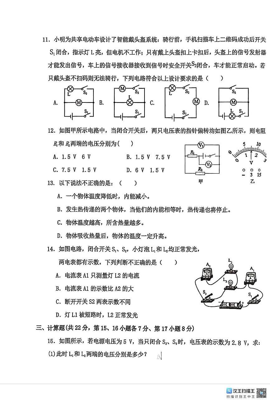 江西省吉安市吉水县片区联盟2025-2026学年九年级上学期期中考试物理试卷第3页
