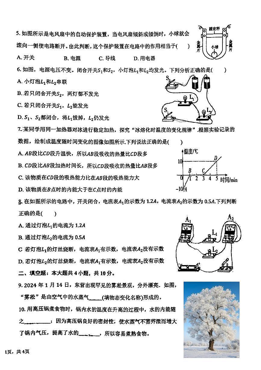 贵州省贵阳市观山湖区外国语实验中学2025-2026学年度九年级上学期月考物理试卷（月考）第2页