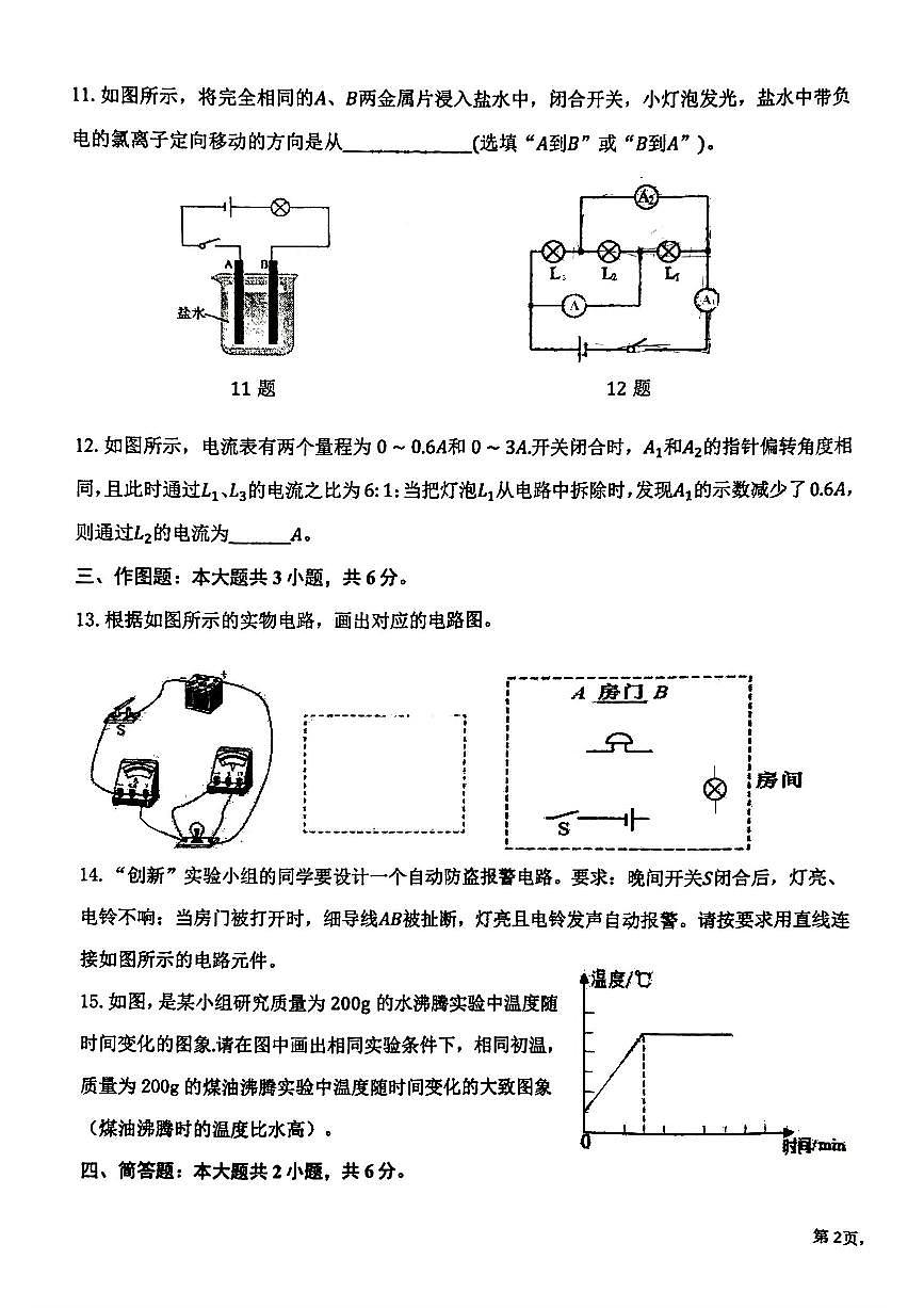 贵州省贵阳市观山湖区外国语实验中学2025-2026学年度九年级上学期月考物理试卷（月考）第3页