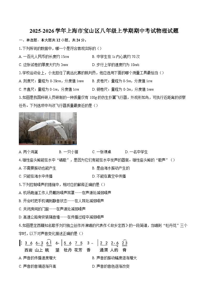 2025-2026学年上海市宝山区八年级上学期期中考试物理试题-自定义类型第1页