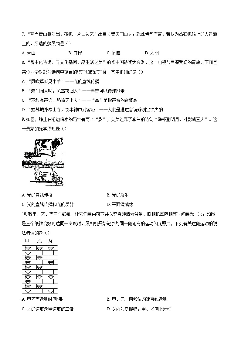 2025-2026学年上海市宝山区八年级上学期期中考试物理试题-自定义类型第2页
