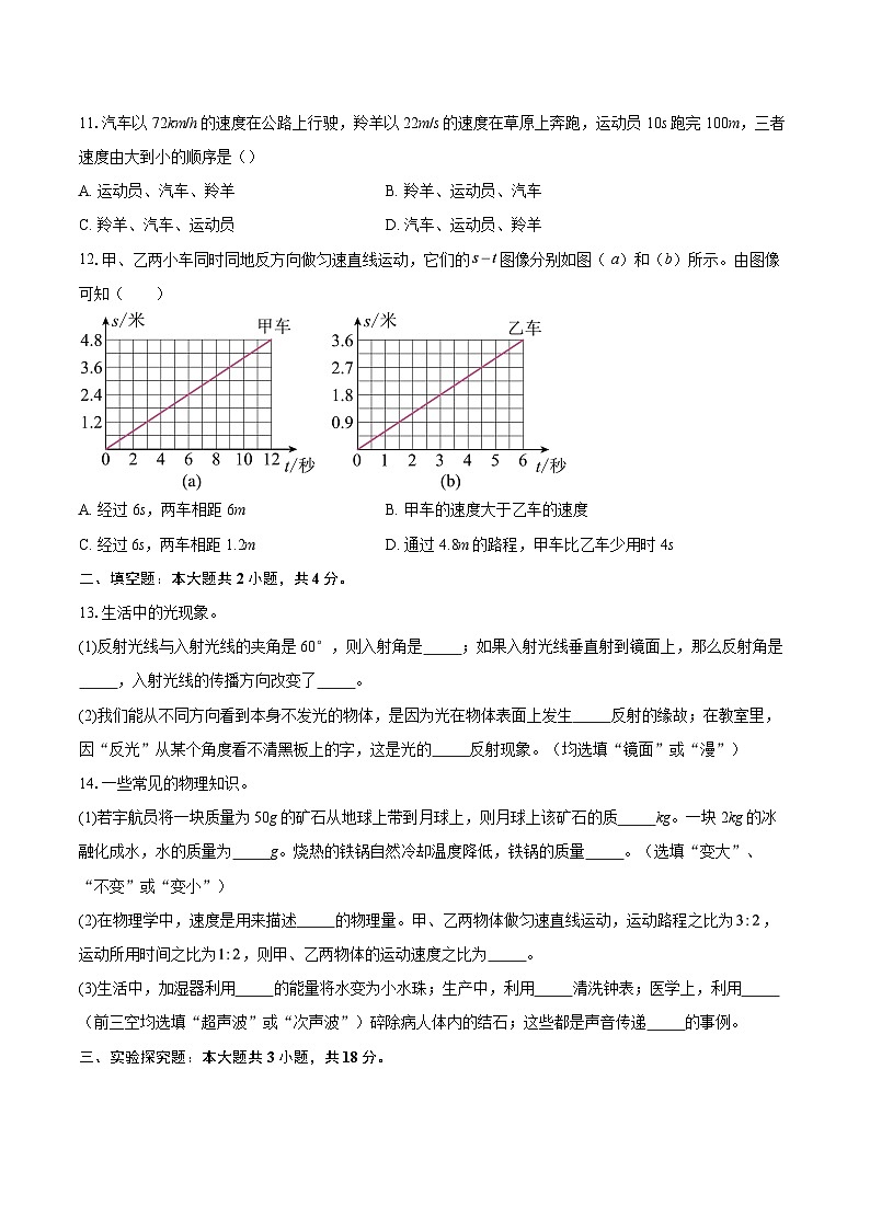 2025-2026学年上海市宝山区八年级上学期期中考试物理试题-自定义类型第3页