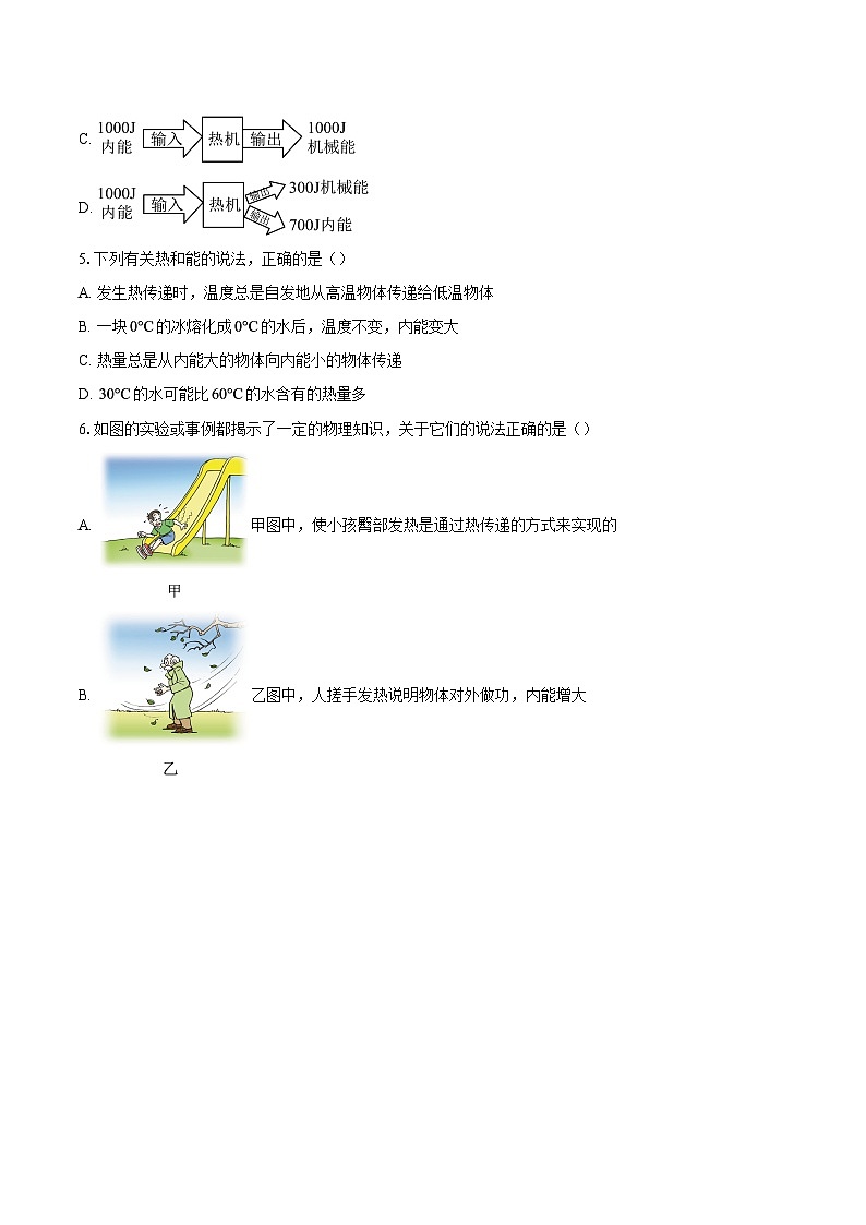 2025-2026学年广东省广州市天河区广州市骏景中学九年级上学期11月期中物理试题-自定义类型第2页