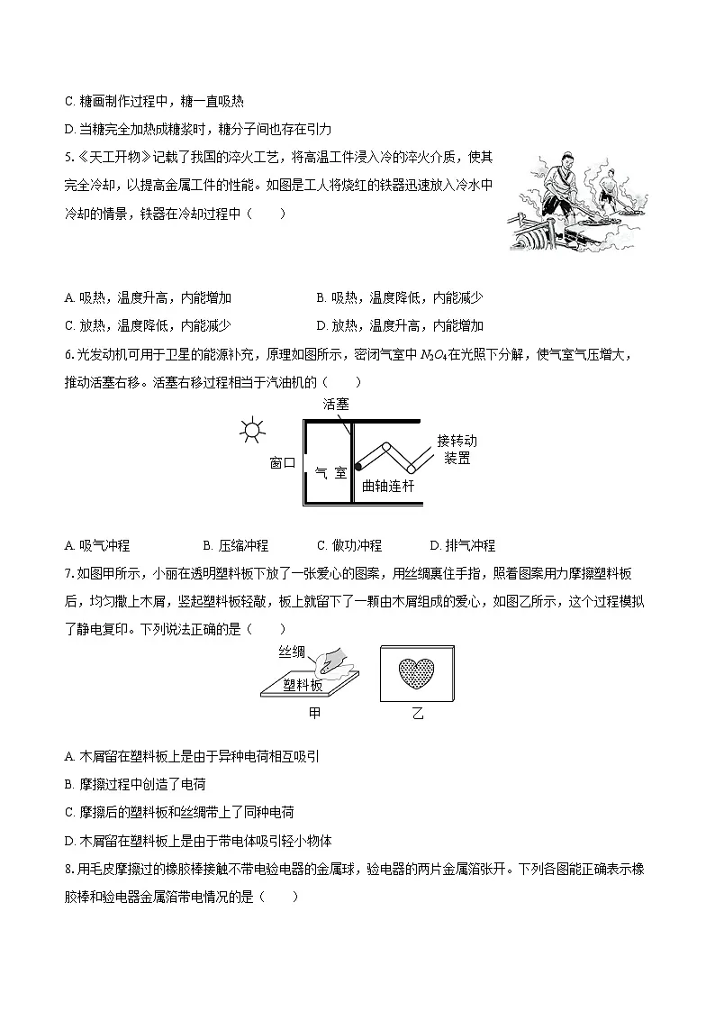 2025-2026学年四川省绵阳市江油市九年级（上）期中物理试卷-自定义类型第2页