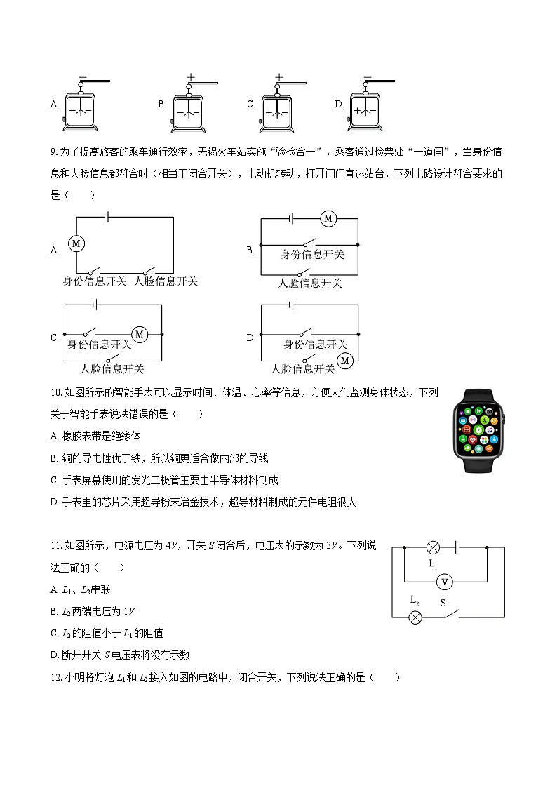 2025-2026学年四川省绵阳市江油市九年级（上）期中物理试卷-自定义类型第3页