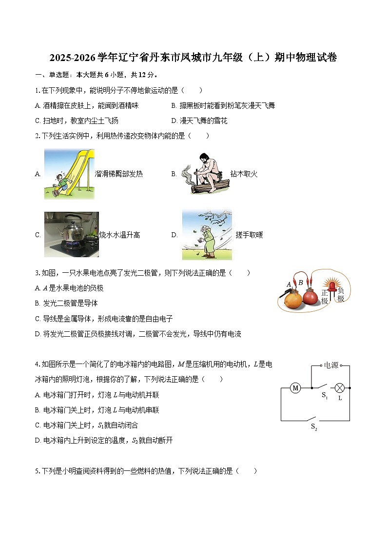 2025-2026学年辽宁省丹东市凤城市九年级（上）期中物理试卷-自定义类型第1页