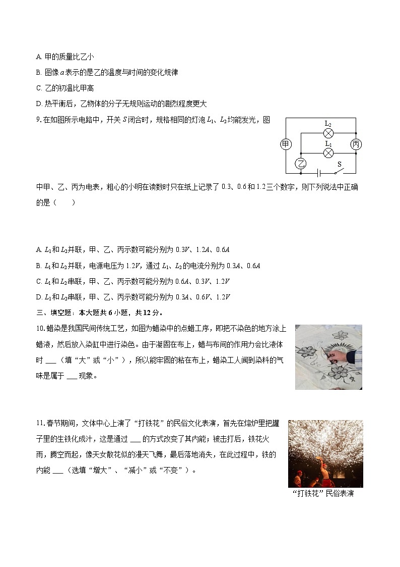 2025-2026学年辽宁省丹东市凤城市九年级（上）期中物理试卷-自定义类型第3页