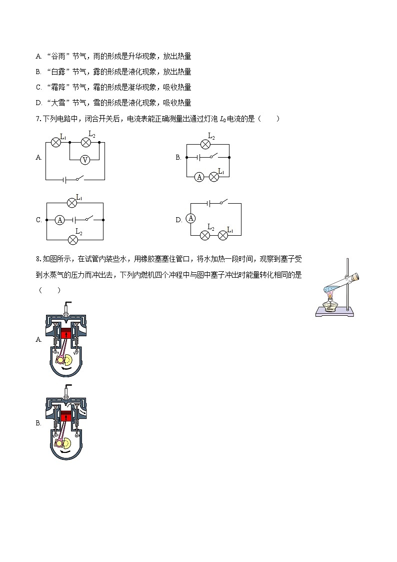 2025-2026学年山东省泰安市新泰市九年级（上）期中物理试卷-自定义类型第2页