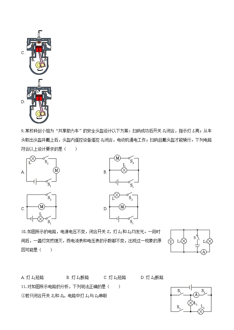 2025-2026学年山东省泰安市新泰市九年级（上）期中物理试卷-自定义类型第3页