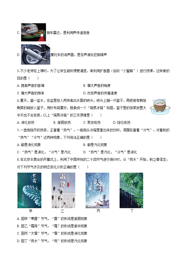 2025-2026学年河北省保定市安国市八年级（上）期中物理试卷-自定义类型第2页