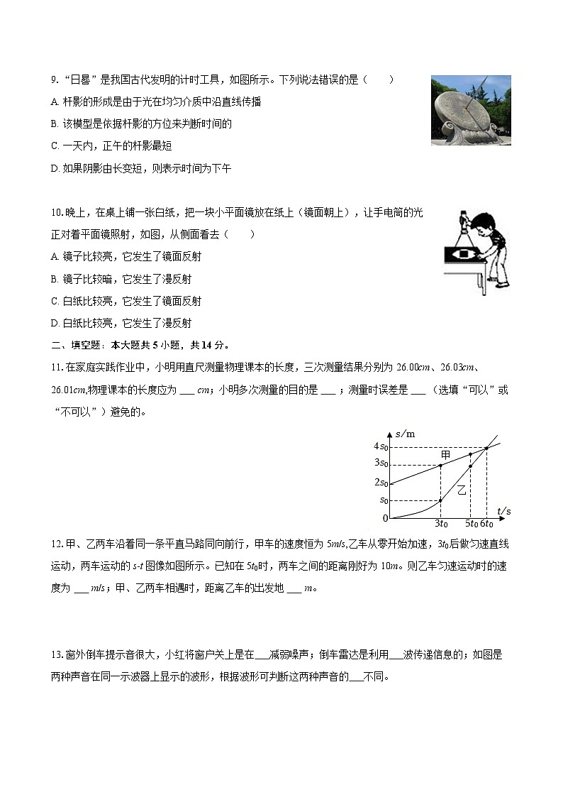 2025-2026学年河北省保定市安国市八年级（上）期中物理试卷-自定义类型第3页