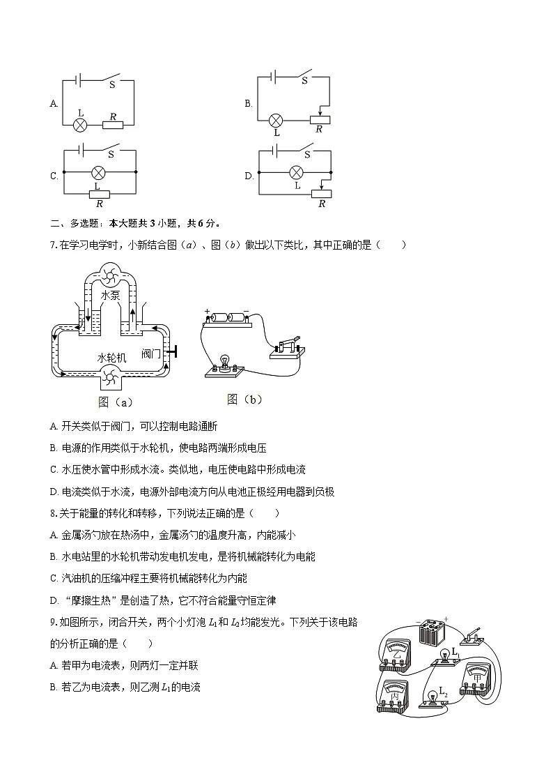 2025-2026学年辽宁省丹东市东港市九年级（上）期中物理试卷-自定义类型第2页