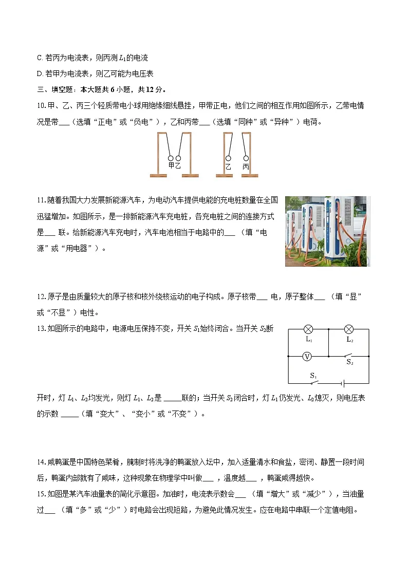 2025-2026学年辽宁省丹东市东港市九年级（上）期中物理试卷-自定义类型第3页