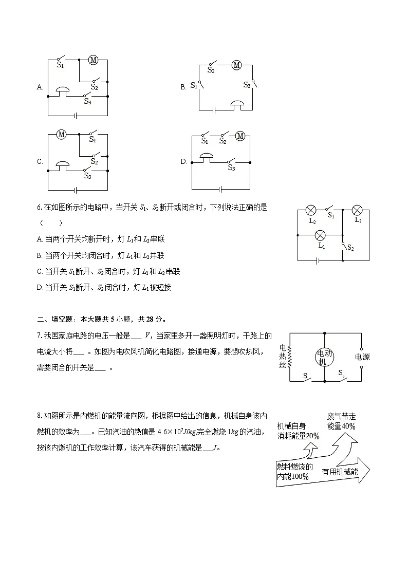 2025-2026学年甘肃省金昌市九年级（上）期中物理试卷-自定义类型第2页