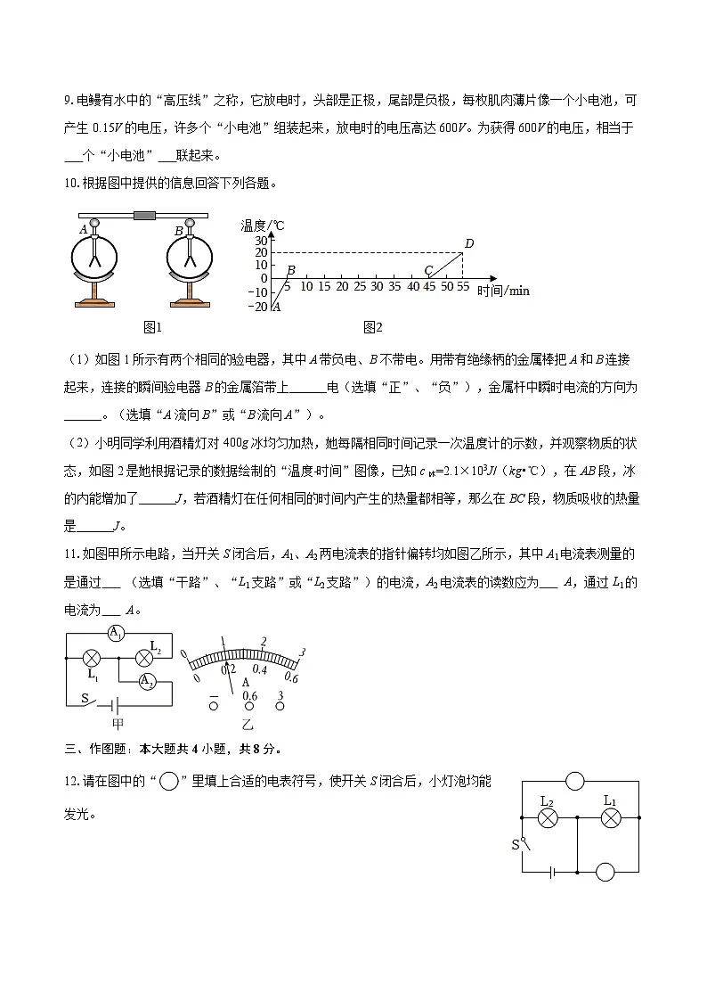2025-2026学年甘肃省金昌市九年级（上）期中物理试卷-自定义类型第3页