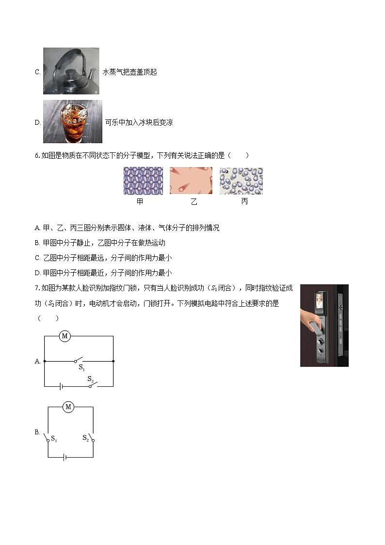 2025-2026学年海南省儋州市九年级（上）期中物理试卷-自定义类型第2页
