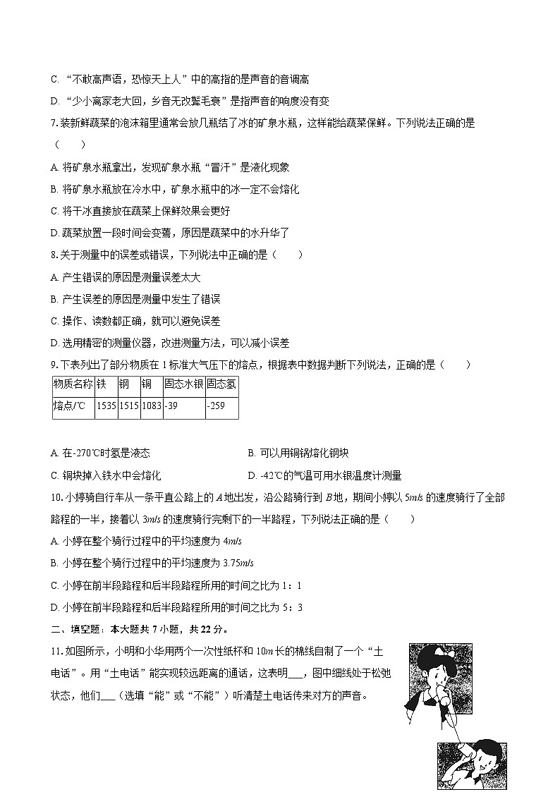 2025-2026学年陕西省咸阳市兴平市八年级（上）期中物理试卷-自定义类型第2页