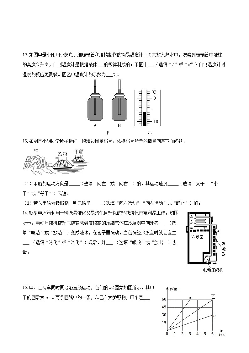2025-2026学年陕西省咸阳市兴平市八年级（上）期中物理试卷-自定义类型第3页